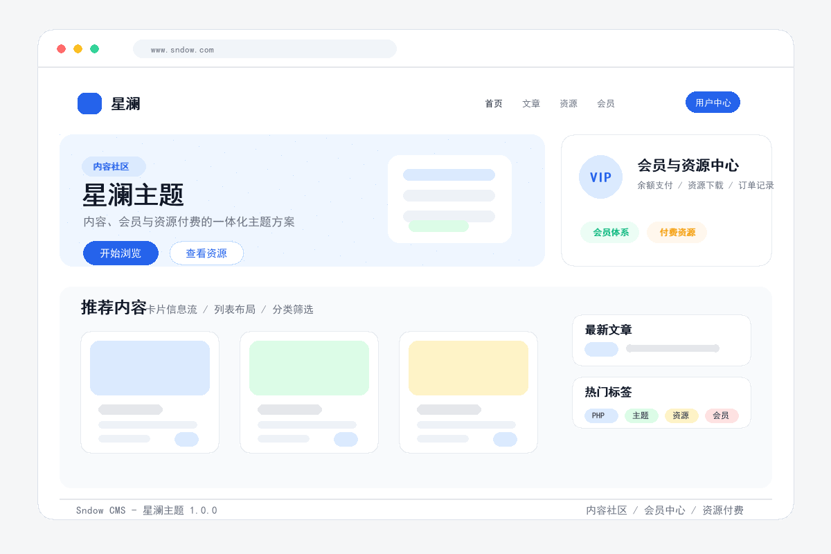 星澜主题