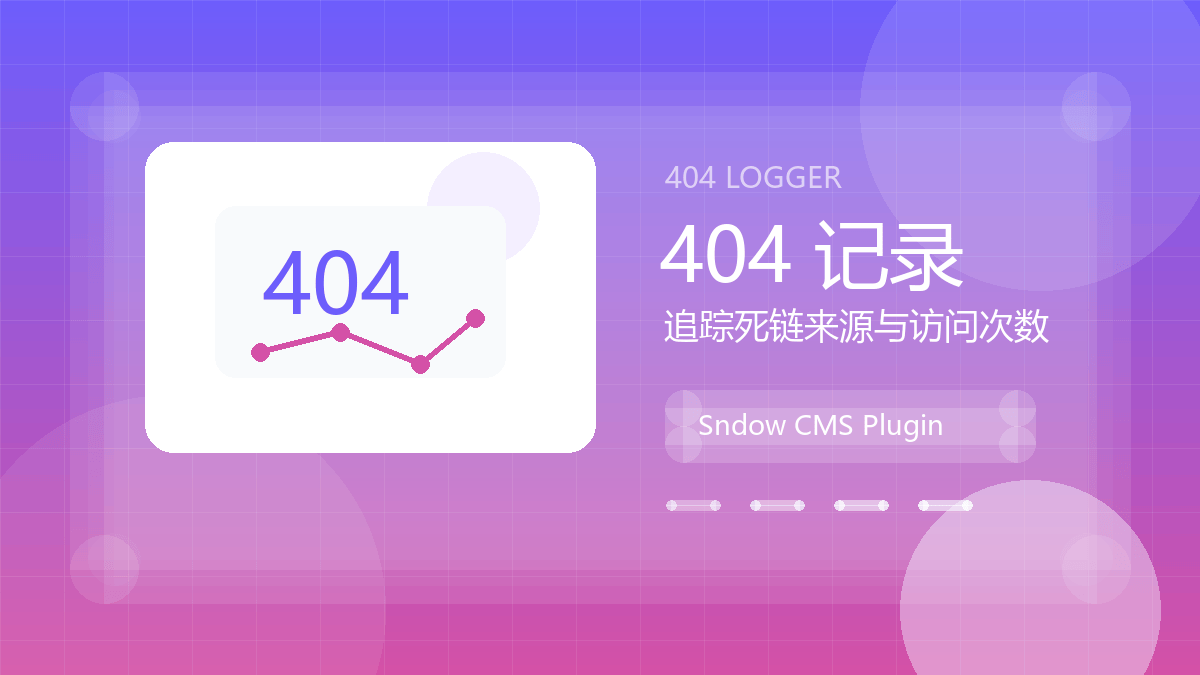 404 记录