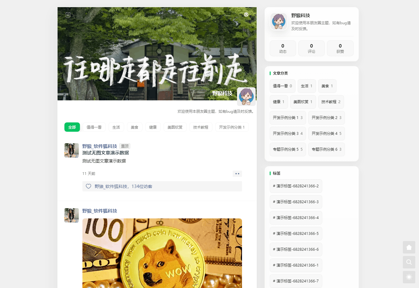 朋友圈主题