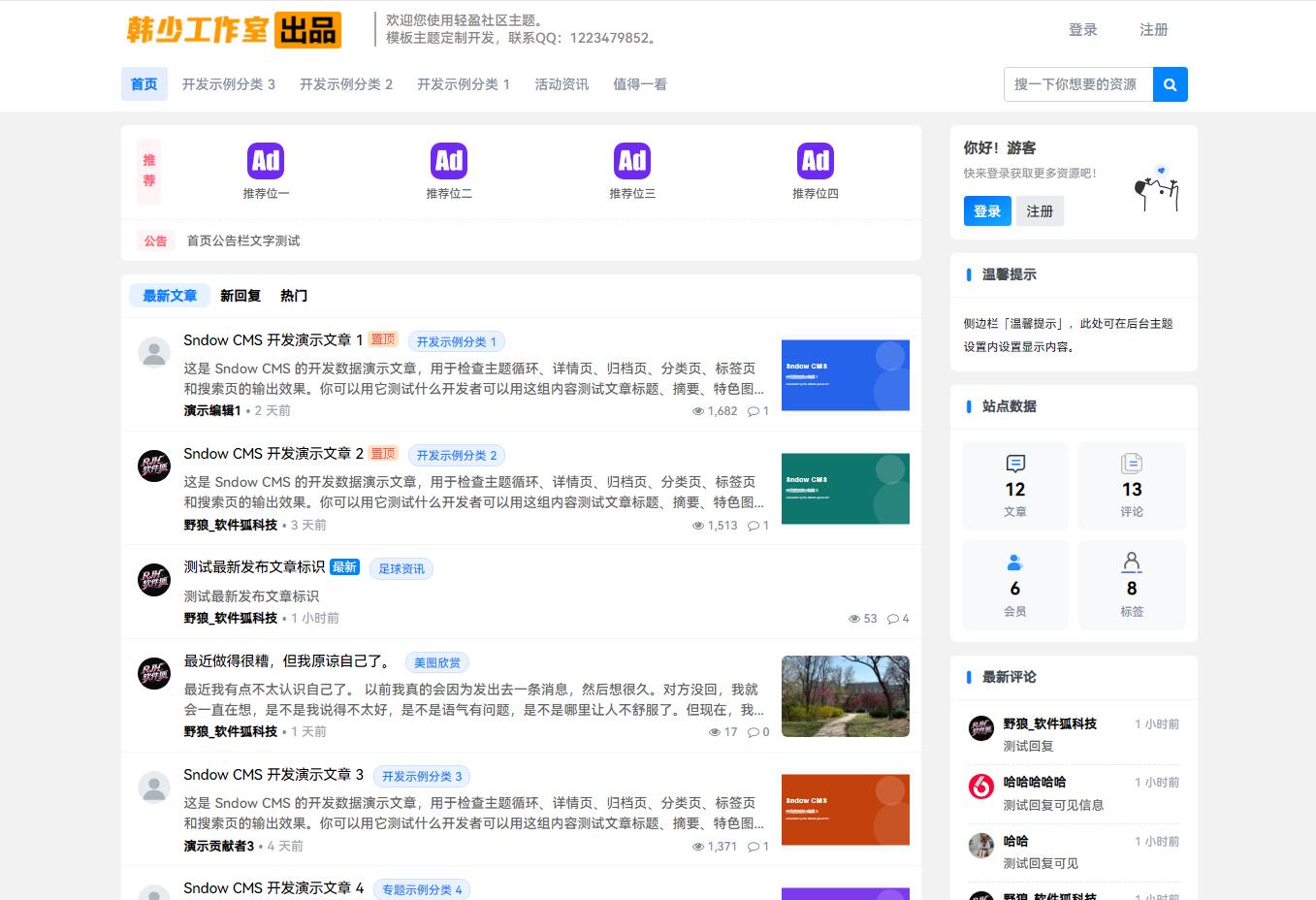 轻盈论坛社区主题