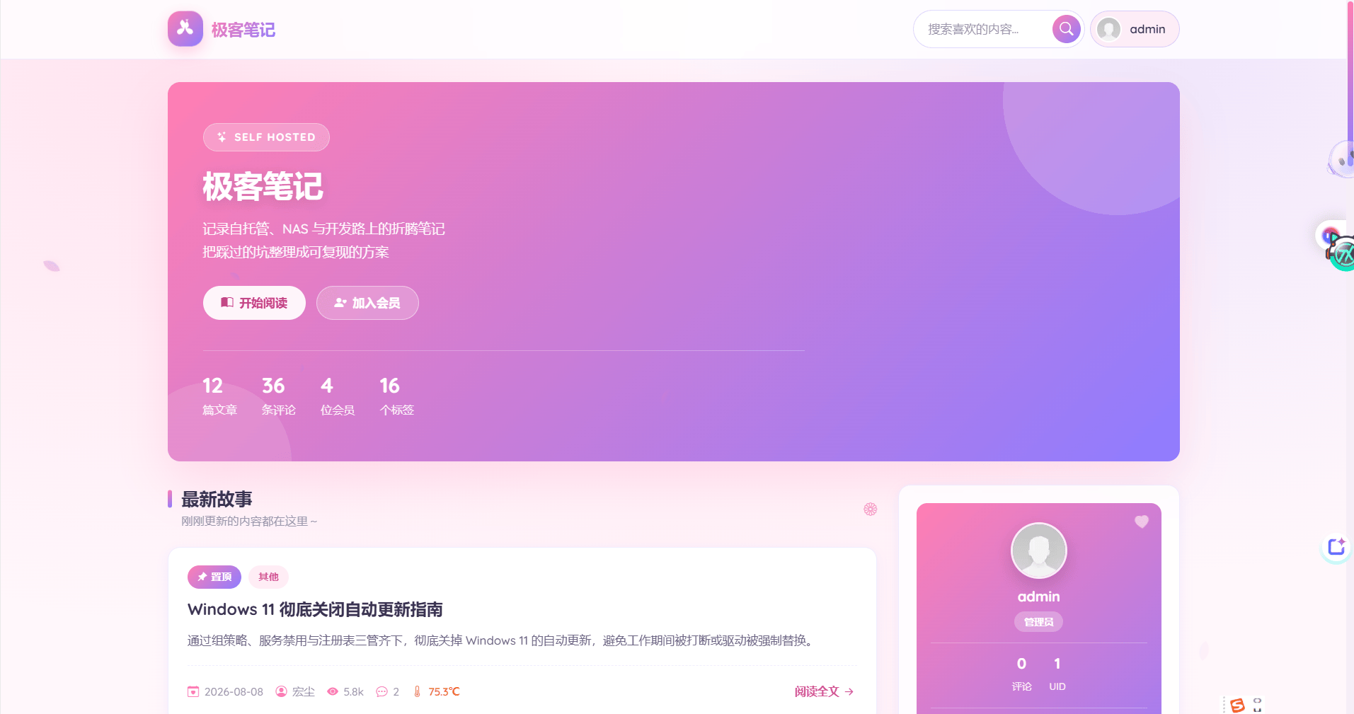 极简博客主题